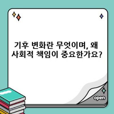 기후 변화와 사회적 책임: 지속 가능한 미래를 위한 행동 지침