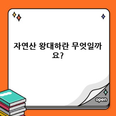 자연산 왕대하 완벽 가이드: 맛, 구별법, 구매팁까지!