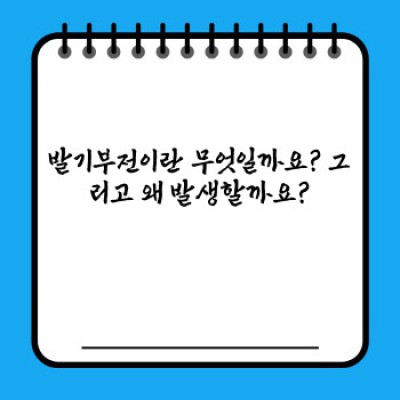 발기부전 치료제 선택 가이드: 나에게 맞는 치료법은 무엇일까요?