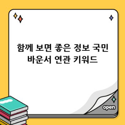 국민바운서 AS, 수리 완벽 가이드!