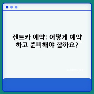 합천군 봉산면 봉계리에서 렌트카 단기 대여: 완벽 가이드