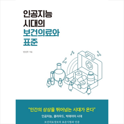의료인공지능 특가! 똑똑한 건강 관리, 지금 시작해볼까요?