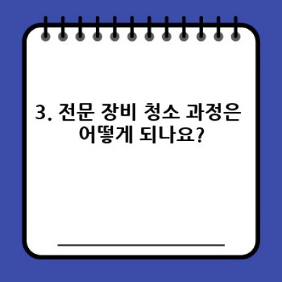 충청남도 홍성군 금마면 죽림리 전문 장비 청소: 완벽 가이드 & 업체 선택 가이드