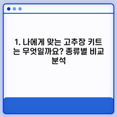2024년 최고 인기! 고추장 키트로 뚝딱! 나만의 수제 고추장 만들기 완전정복