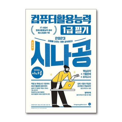 시나공 써머리 컴활 1급 합격 꿀팁! 후기와 함께 알려드릴게요 🥰