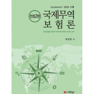 국제무역보험론두남? 꿀팁 가득한 나만의 구매 후기!