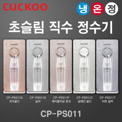 맘 편한 우리집 정수기, 미들형 쿠쿠정수기 할인 꿀팁 大공개!