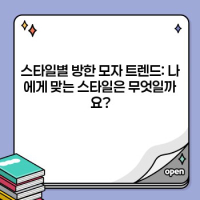 2024 겨울, 당신의 스타일을 따뜻하게! 겨울철 방한 모자 트렌드 완벽 가이드