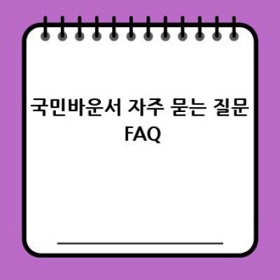 국민바운서 AS & 수리 완벽 가이드