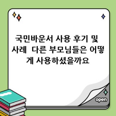 국민바운서 AS & 수리 완벽 가이드