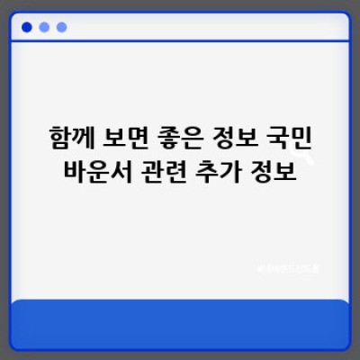 국민바운서 고장? 걱정마세요! AS부터 수리까지 완벽 가이드