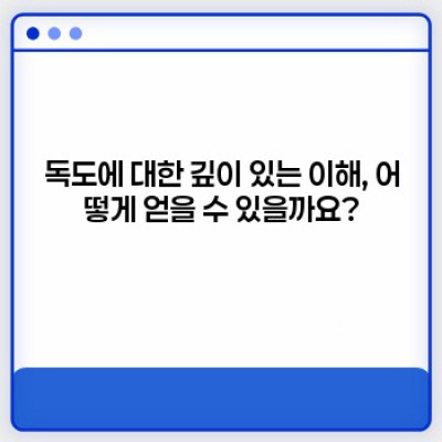 독도전문가 양성 프로그램: 독도 지킴이, 당신이 될 수 있습니다! - 독도 교육, 강연, 컨설팅