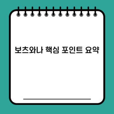 보츠와나: 아프리카의 보석을 발견하다