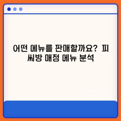 피씨방 매점 완벽 가이드: 메뉴, 이용팁, 역사까지 한번에!