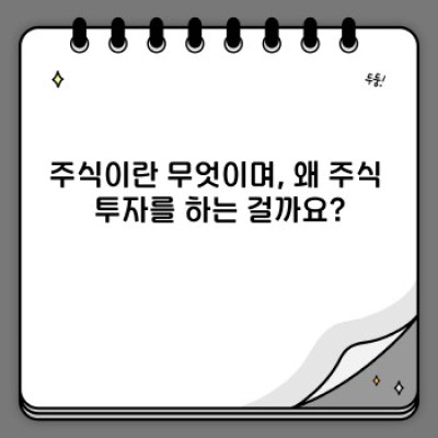 주식 투자 완벽 가이드: 초보자를 위한 A to Z