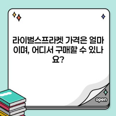 라이벌스프라켓 완벽 가이드: 기능, 가격, 경쟁사 비교 및 사용 후기까지!