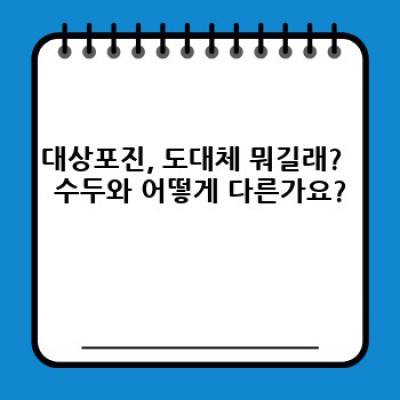 대상포진, 제대로 알고 현명하게 대처하기: 증상, 예방, 치료 완벽 가이드