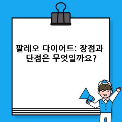 팔레오 다이어트 완벽 가이드: 건강한 삶을 위한 궁극의 선택