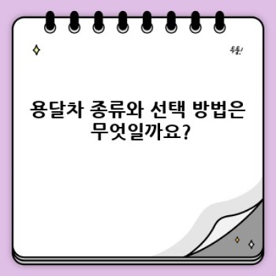 용달이사 완벽 가이드: 궁금증 해소와 성공적인 이사 전략