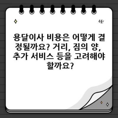 용달이사 완벽 가이드: 비용, 방법, 장단점, 그리고 선택 가이드