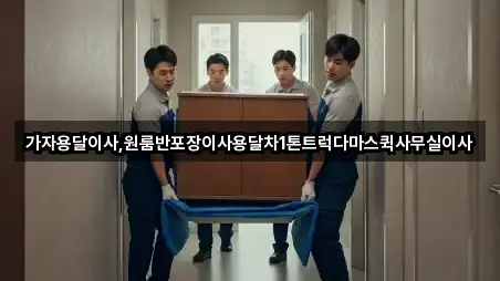 대구광역시 남일동 사무실이사 업체 정보 4건