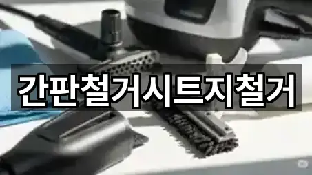 간판철거시트지철거