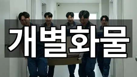 충청남도 공주 반죽동 이사 모아보기 4곳