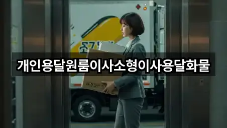 경기도 부천시 소사구 소사본동 원룸이사 구글 지도 5곳