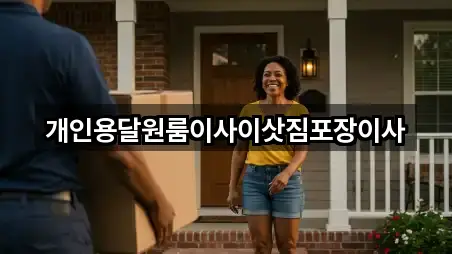 경상북도 효자동 원룸이사 총 5곳 모음