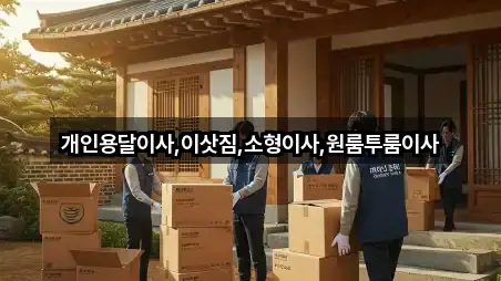 4곳 강원 원주 평원동 용달이사 최근 추가