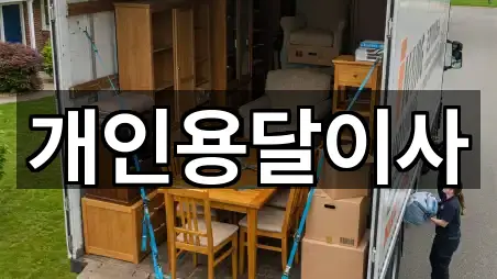 원주시 용달이사 네이버 지도 3곳