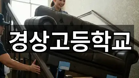 대구 복현동 이사 많이 찾는 5곳