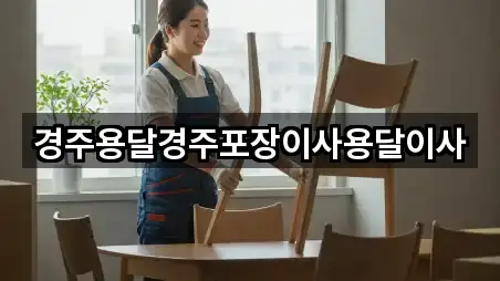 경북 경주시 하동 이사 주소만 모아보기 5건