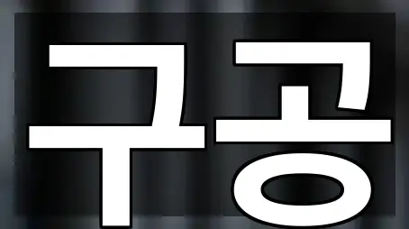 원성동 창업투자 실시간 확인 1곳