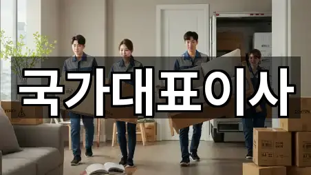 경기 구산동포장이사 지도/주소 5건