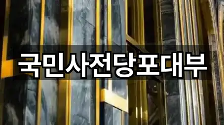 국민사전당포대부