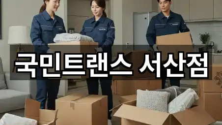 국민트랜스 서산점