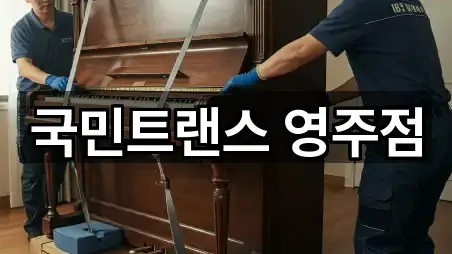 국민트랜스 영주점