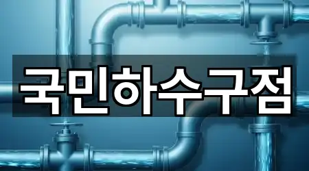 4곳 경기도 부천시 소사구 소사본동 배관 뚫음 빠른 보기