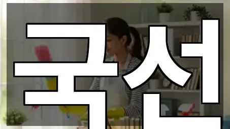 전주시 동서학동 청소업체 영업지점 5곳