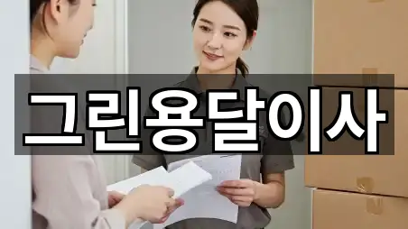 경상남도 통영시 북신동 이사 별점 높은 5곳