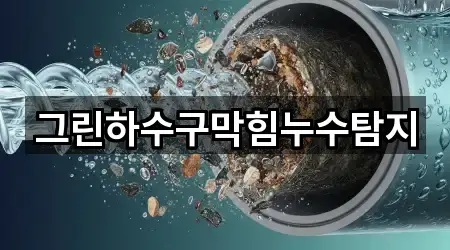 강원특별자치도 철원군 누수 추천 목록 4곳
