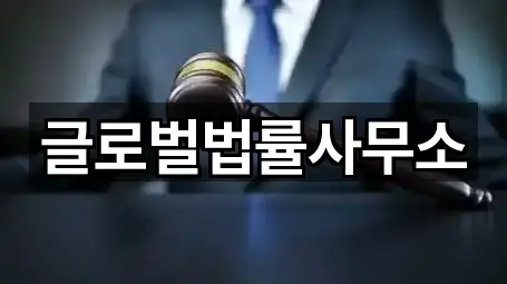 중구 주교동 변호사 지도/주소 5건