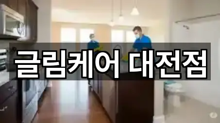 [지도] 서구 월평동 청소 5곳