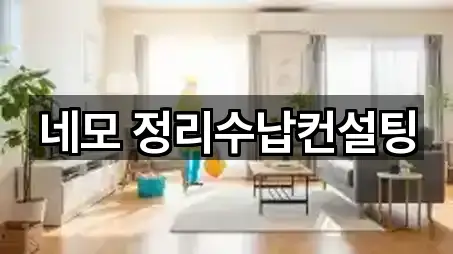 포커스: 광주광역시 북구 신용동 청소 5곳