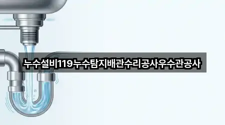 충청남도 보령 성주면 누수탐지 2곳 길찾기