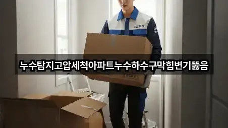 경기 광명 옥길동 욕실 뚫음 2곳 | 주소 리스트