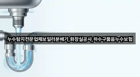 인천 용현동 하수구 뚫음 연락처만 모아보기 5건