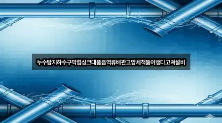 대화면 싱크대뚫음 3곳 길찾기 모음