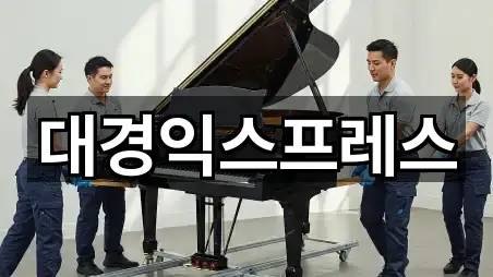 대경익스프레스